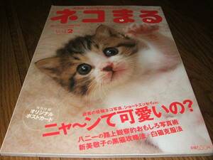 ●ネコまる 猫びより 12月号増刊号 2002年Vol.2 A57