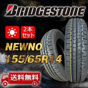 【送料無料】2024年製 2本 ブリヂストン（BRIDGESTONE）155/65R14 75H NEWNO 即日出荷出来ます！B-445