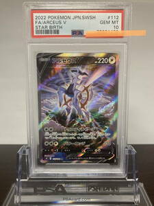 ★ PSA10 112/100 SR s9 アルセウスV SAR スターバース ★ ポケモンカード ゲーム (Pokemon) ★ 鑑定品 美品 ★