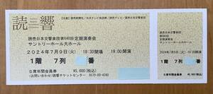 読売日本交響楽団　定期演奏会　カタリーナ・ヴィンツォー指揮　2024年7月9日(火) 19時〜　S席1枚　超良席！　定価以下　即決！