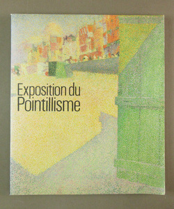 【古本色々】画像で◆点描の画家たち　国立西洋美術館・京都美術館　朝日新聞社　１９８５年◆H1