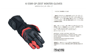 【新品未使用・オマケ付き】クシタニ K-5589 GP-ZEST WINTER GLOVES LLサイズ　ブラック・レッド