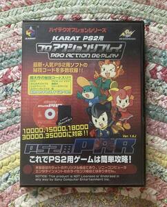 ★ PS2用 プロアクションリプレイ KARAT ★ 