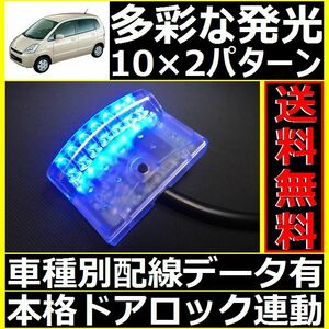 スズキ MRワゴン MF21S配線情報付■LEDスキャナー青 ブルー 社外 汎用 純正キーレス連動■本格ダミーセキュリティ VARADよりお薦め