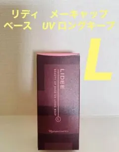 新入荷‼️ナリス　リディ　メーキャップ　ベース　UV ロングキープ 化粧下地