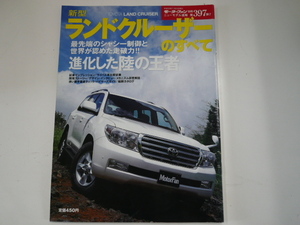 トヨタ　ランドクルーザー/H19年11月発行