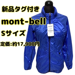 ★即決★送料無料★匿名発送★新品★定価約17900円★ mont-bell モンベル ナイロンジャケット Sサイズ 防水 ウィンドブレーカー