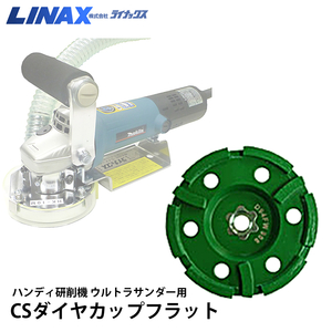 ライナックス ウルトラサンダー用 CSダイヤカップフラット