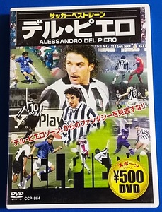 DVD デル・ピエロ　サッカーベストシーン CCP-864