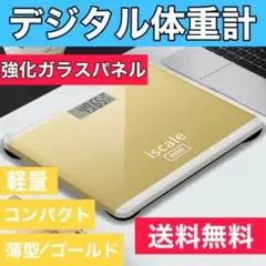 体重計 ゴールド コンパクト 薄型 ヘルスメーター 強化ガラス 温度計 新品