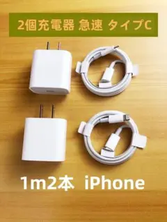 期間限定割引@2個 充電器 1m2本 iPhone タイプC 充電ケーブルdg6