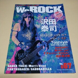 WeROCK【ウィ・ロックVol.67 沢田泰司】2018年11月号　ラウドネス