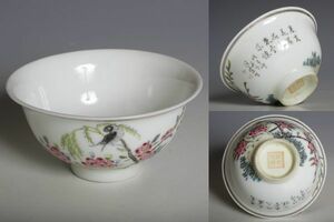 N25928 中国陶器 在銘 手書画 薄地花鳥漢詩図杯 小杯 小碗 煎茶杯 茶道具 工芸 中国　唐物