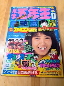 B1 小学館 小学5年生 1985年 11月号 チェッカーズフォトスタンド 東京ディズニーランド おしゃれグッズ ビバ！チェッカーズ