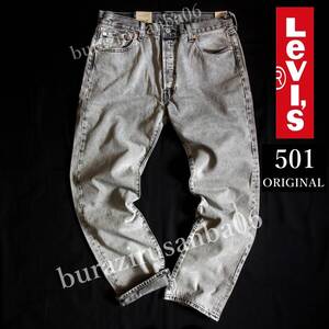 メンズ W36 未使用 定価14,850円 リーバイスLevis 501 デニムパンツ ジーンズ ストレート ブラックデニムウォッシュ加工 グレー 00501-3530