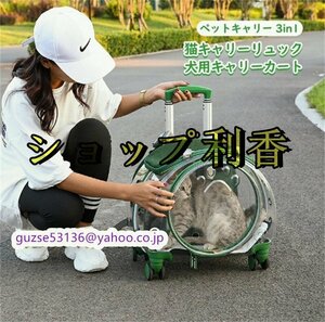 超人気★☆小さなウサギの猫用のローリングキャリア ペットキャリー 3in1 ホイール付き 犬用キャリーカート 猫キャリーリュック