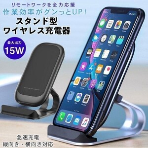 ワイヤレス 充電器 iPhone 充電ケーブル スマホ 急速充電 置くだけ スタンド Qi iPhone15 pro 14 13 12 11 X XR XS 8 (wtwlc0013) 1