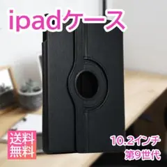 iPad ケース 10.2 第9世代 第8世代 第7世代 黒 カバー 角度調整可