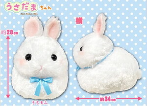 うさだまちゃんBIG うさもふ ぬいぐるみ　高さ約28cm 703977 うさぎ　送料無料