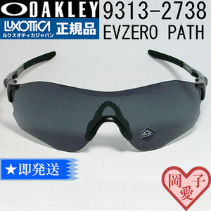 ★9313-2738★正規品オークリー サングラス EVZERO PATH　OAKLEY OO9313-2738 イーブイゼロパス プリズムグレー アジアンフィット