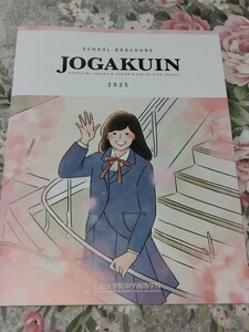 送料込! 2025 広島県 広島女学院 中学高等学校 学校案内 (学校パンフレット 学校紹介 私立 高校 中学校 女子校 女子高 制服紹介