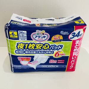 ONN1167 未使用 エリエール アテント 夜１枚安心パッド 仰向け・横向き寝でもモレを防ぐ ６回吸収 ３４枚 ６３cm超大判サイズ 検M