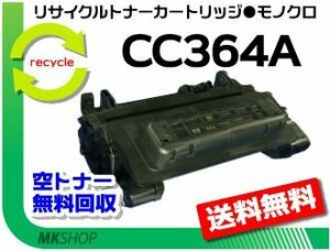 【2本セット】 P4014n/ P4515n/ P4015n対応 送料無料 リサイクルトナー CC364A 再生品