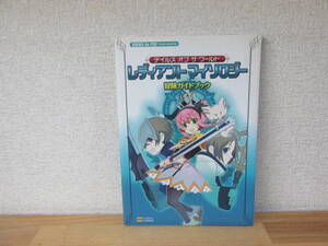 初版　書籍/テイルズオブザワールド レディアントマイソロジー 冒険ガイドブック/PSP版