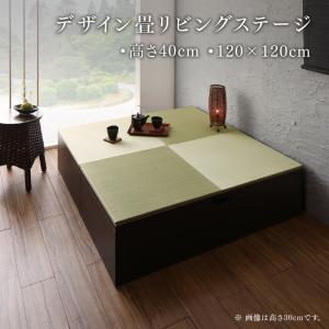 日本製 収納付きデザイン畳リビングステージ そよ風 そよかぜ 畳ボックス収納 120×120cm ダークブラウン グリーン