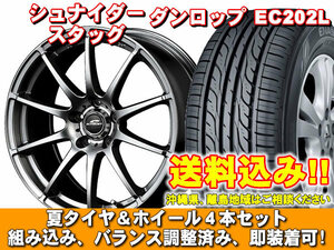 【送料無料】 EC202L 205/55R16 91V シュナイダー スタッグ メタリックグレー セレナ C26系 新品 夏セット