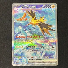 【浜館56-55】 ポケモンカード ポケカ サンダーex 204/165 SAR 【中古品】