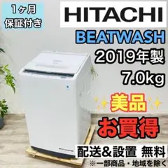 ♦️HITACHI a2644 洗濯機 7.0kg 2019年製 5.5♦️