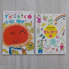 小学校教科書 ずがこうさく上・せいかつ上