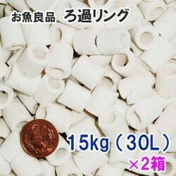 お魚良品 ろ過リング 業務用 約15kg(約30L) 2箱 送料無料 但、一部地域除 代引/同梱不可