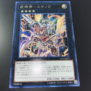 遊戯王 LVP3-JP057　レア　 武神帝-スサノヲ　LINK VRAINS PACK 3