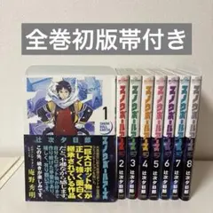 【美品】スノウボールアース　1〜8巻　全巻セット　全巻初版帯付き