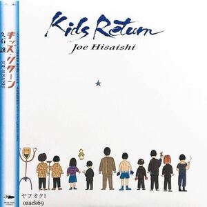 新品未開封LP/久石 譲 キッズ・リターン オリジナル サウンドトラック 限定盤 JOE HISAISHI KIDS RETURN 北野武 金子賢 安藤政信