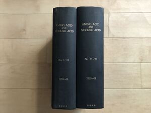 7253 合本Amino acids 発酵と代謝　1959-69年　1-20号　AMINO ACID AND NUCLEIC ACID