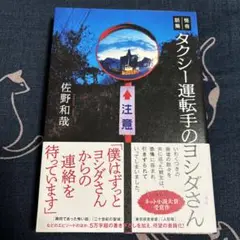 怪奇話集 タクシー運転手のヨシダさん