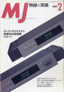 【MJ無線と実験】2001年02月号★先端デジタルオーディオ機器レポート★