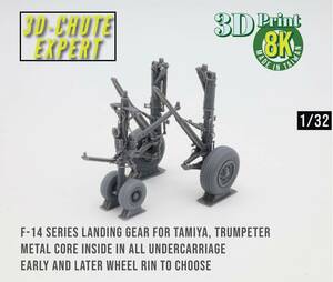 ◆◇3D-CHUTE【0210301】1/32 F-14トムキャット ランディングギア(タミヤ用)◇◆