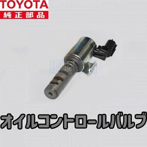 【TOYOTA純正・新品】 1JZ 2JZ カムシャフト タイミング オイルコントロールバルブ OCV JZX100 JZX110 マークⅡ クレスタ チェイサー