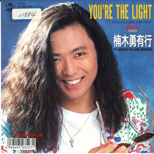 7 楠木勇有行 Youre The Light 7DX1560 POLYDOR /00080