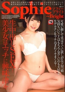 ソフィーブライト(Sophie Bright)[ゆうパケット送料無料](s12857)(MK-01)