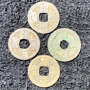 聖宋元宝 中国 古銭