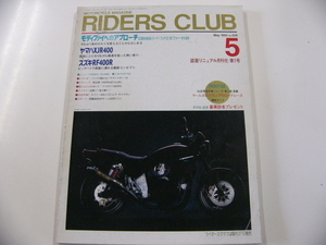 RIDERS CLUB/CB1000スーパーフォア　ゼファー1100