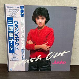 中古LPレコード　三原順子　Ⅴ/ ウォッシュ・アウト