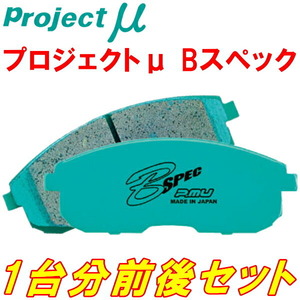 プロジェクトμ B-SPECブレーキパッド前後セット GF8インプレッサスポーツワゴンWRX STI 93/10～94/8