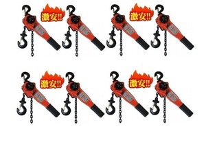 8台セット レバーホイスト1.0ｔ1000kg 1.5mレバーブロック（Lever Hoist）チェーンホイスト チェンブロック チェーン ガッチャ 荷締機 高品