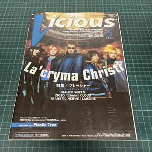 月刊 ヴィシャス Vicious 2000年5月号 La